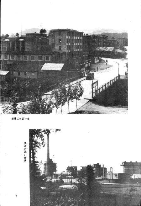 《四川省夹江县地名录》.pdf电子版_四川省志预览图4