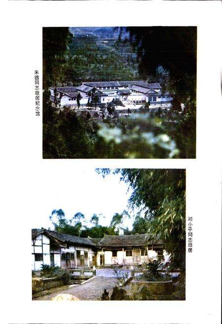 《四川省南充地区南充市地名录》.pdf电子版_四川省志预览图2