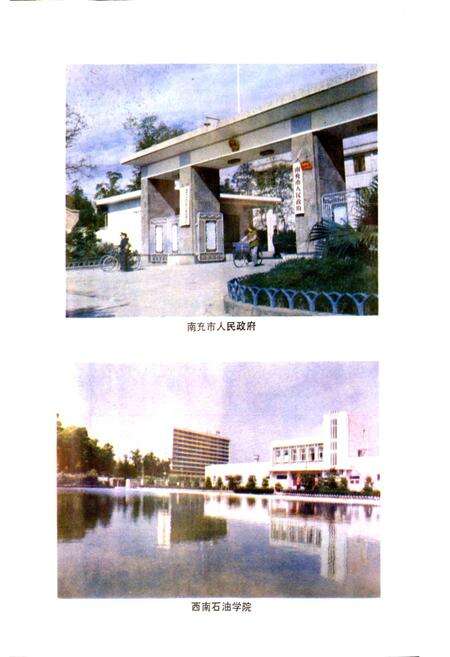 《四川省南充地区南充市地名录》.pdf电子版_四川省志预览图3