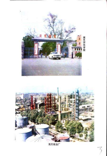 《四川省南充地区南充市地名录》.pdf电子版_四川省志预览图4