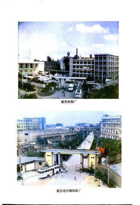 《四川省南充地区南充市地名录》.pdf电子版_四川省志预览图5