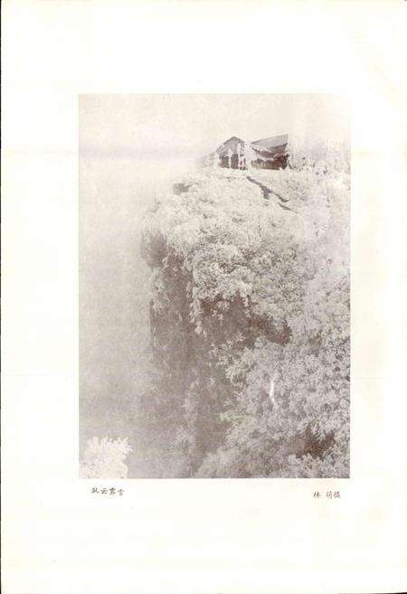 《四川省峨眉县地名录》.pdf电子版_四川省志预览图4