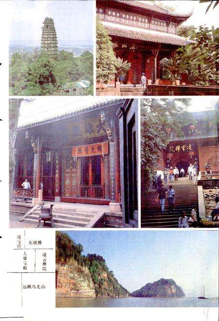 《乐山地区乐山市地名录》.pdf电子版_四川省志预览图4