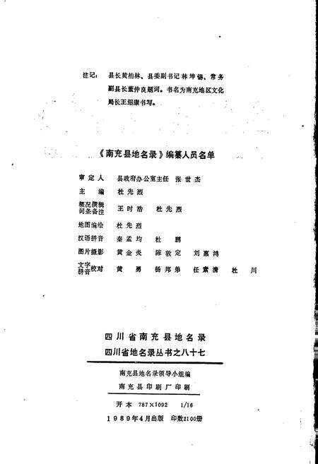 《四川省南充县地名录》.pdf电子版_四川省志预览图2