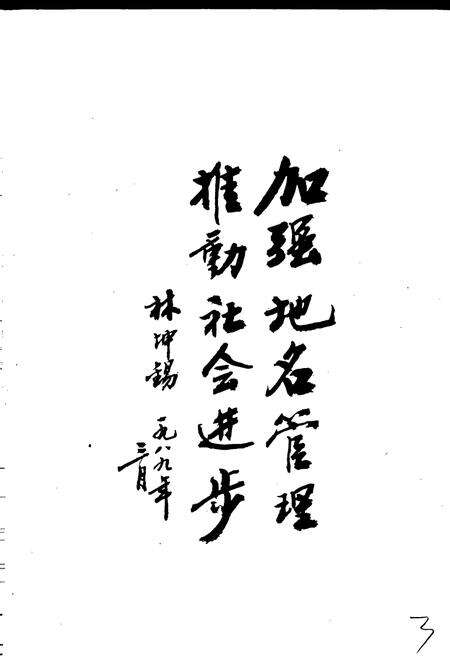 《四川省南充县地名录》.pdf电子版_四川省志预览图4