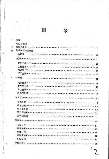《四川省马边彝族自治县地名录》.pdf电子版_四川省志预览图3