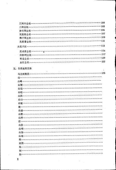 《四川省马边彝族自治县地名录》.pdf电子版_四川省志预览图4