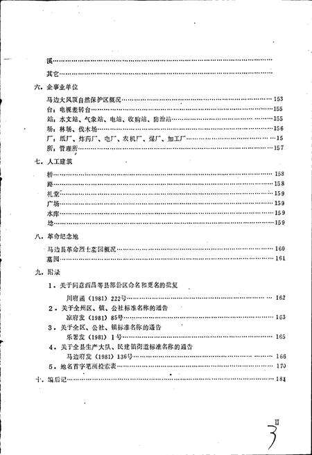 《四川省马边彝族自治县地名录》.pdf电子版_四川省志预览图5