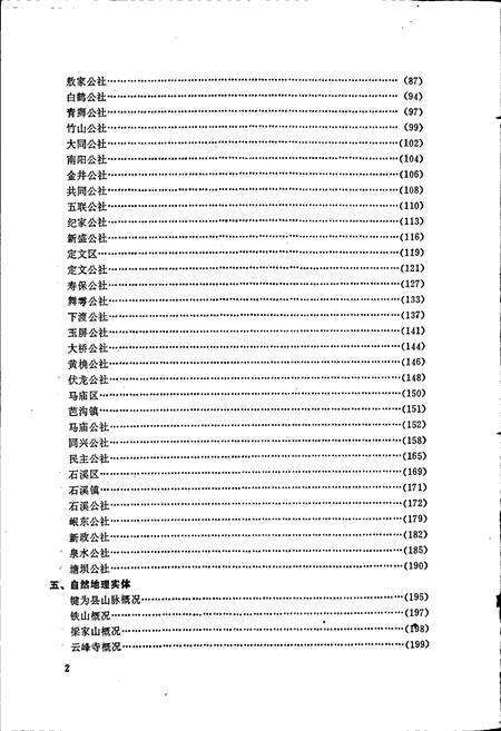 《四川省犍为县地名录》.pdf电子版_四川省志预览图3