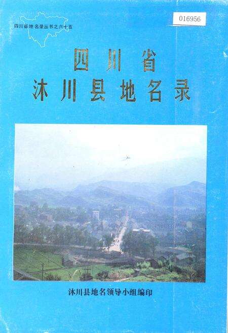 《四川省沭川县地名录》.pdf电子版_四川省志缩略图