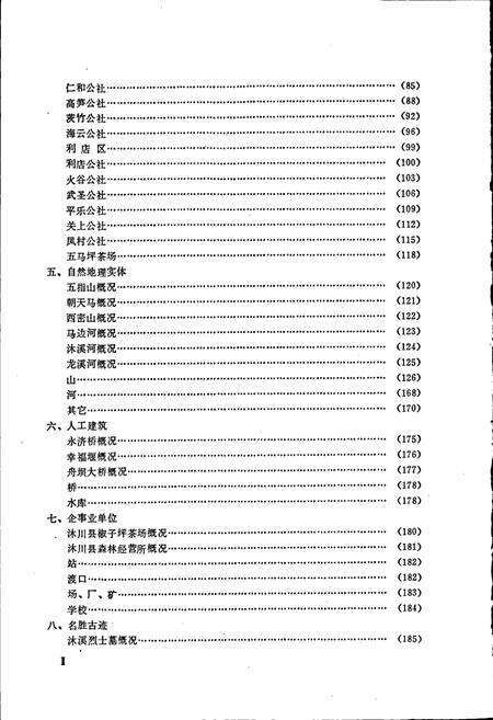 《四川省沭川县地名录》.pdf电子版_四川省志预览图4