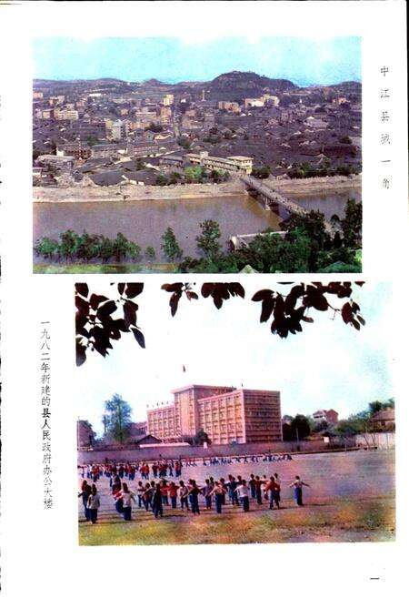 《四川省中江县地名录》.pdf电子版_四川省志预览图2