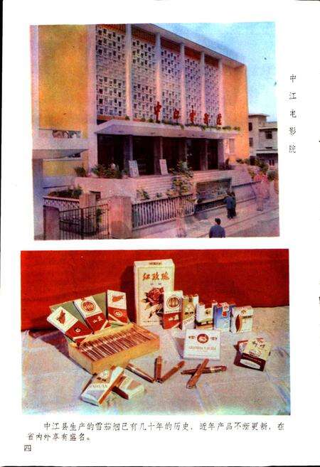 《四川省中江县地名录》.pdf电子版_四川省志预览图5