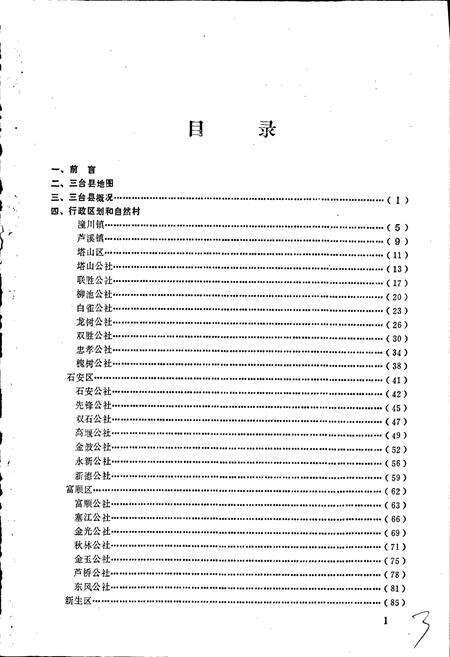 《四川省三台县地名录》.pdf电子版_四川省志预览图2