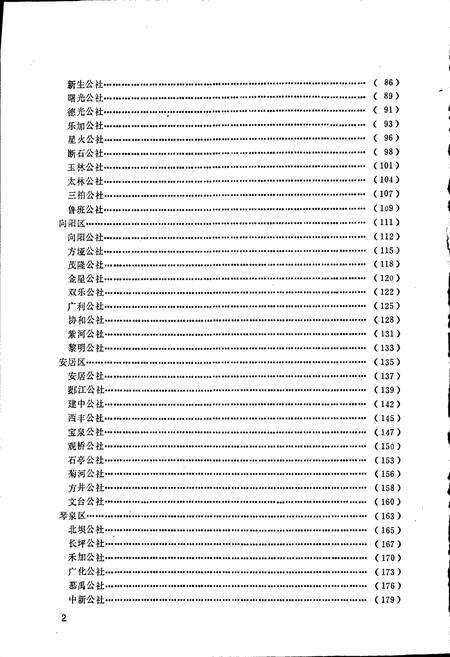 《四川省三台县地名录》.pdf电子版_四川省志预览图3