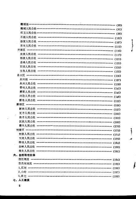 《四川省绵阳市地名录》.pdf电子版_四川省志预览图3