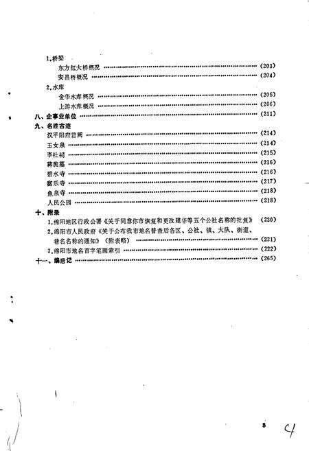 《四川省绵阳市地名录》.pdf电子版_四川省志预览图4