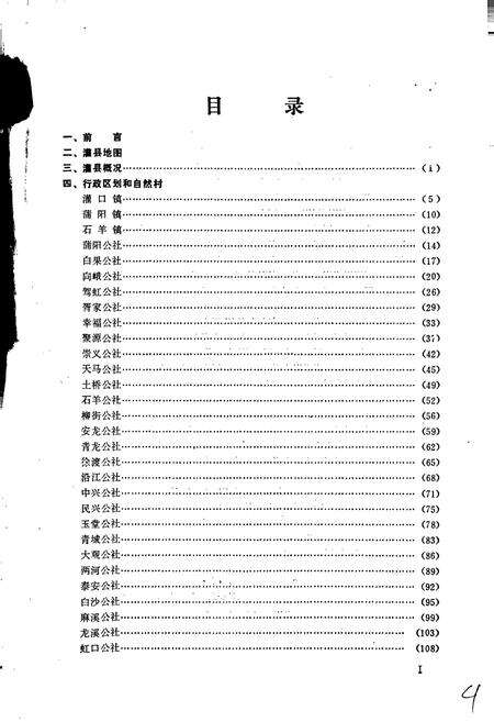 《四川省灌县地名录》.pdf电子版_四川省志预览图3