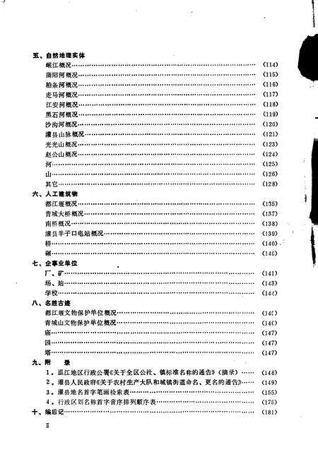 《四川省灌县地名录》.pdf电子版_四川省志预览图4