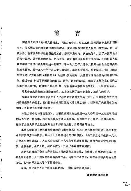 《四川省灌县地名录》.pdf电子版_四川省志预览图5