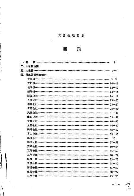 《四川省大邑县地名录》.pdf电子版_四川省志预览图2