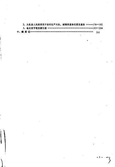 《四川省大邑县地名录》.pdf电子版_四川省志预览图4