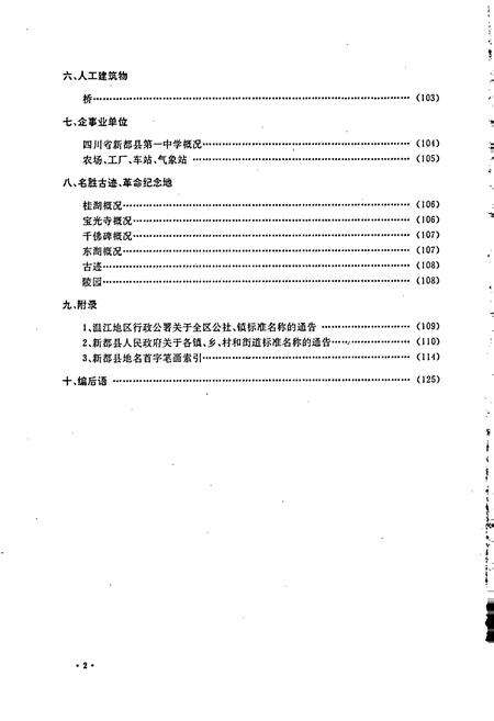《四川省新都县地名录》.pdf电子版_四川省志预览图3