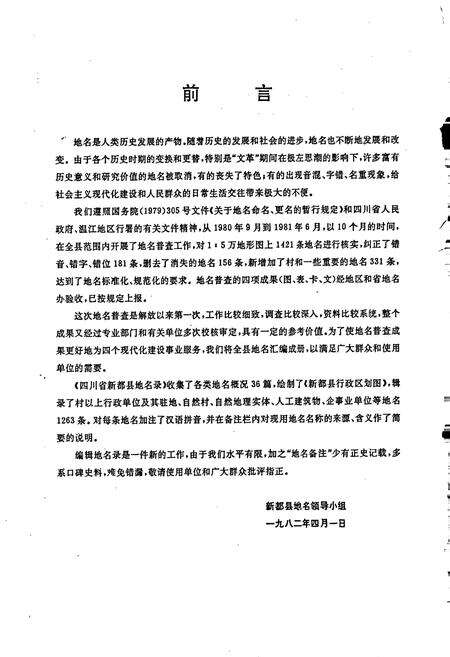 《四川省新都县地名录》.pdf电子版_四川省志预览图4