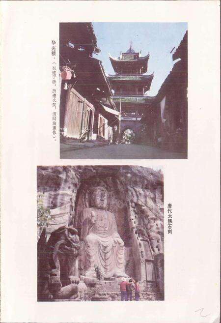 《四川省阆中县地名录》.pdf电子版_四川省志预览图2