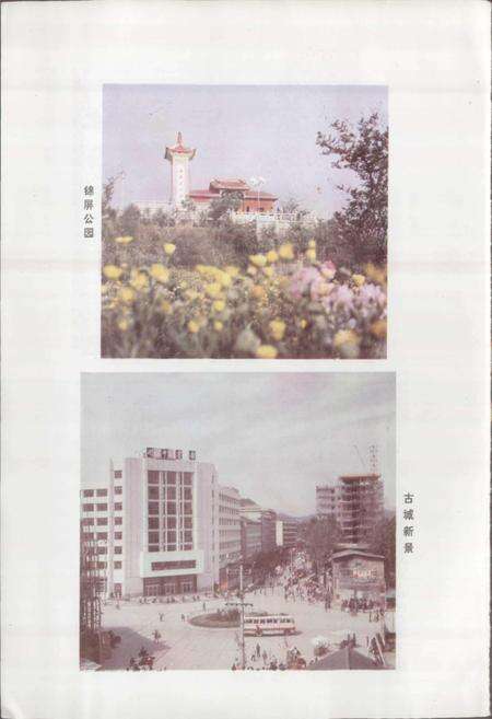 《四川省阆中县地名录》.pdf电子版_四川省志预览图3