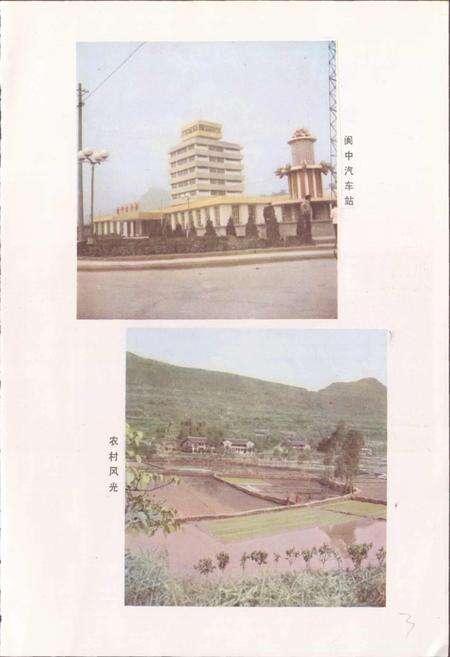 《四川省阆中县地名录》.pdf电子版_四川省志预览图4