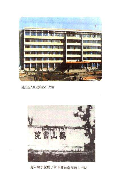 《四川省蒲江县地名录》.pdf电子版_四川省志预览图2