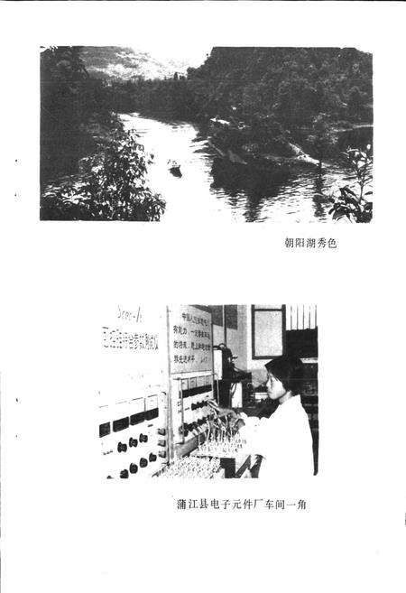 《四川省蒲江县地名录》.pdf电子版_四川省志预览图5