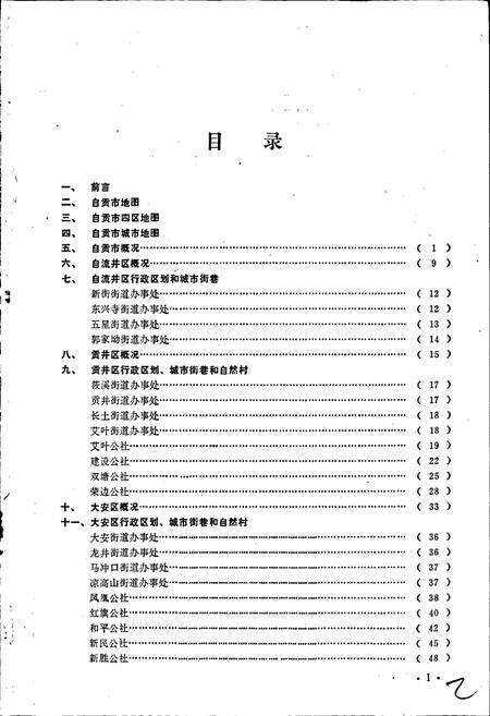 《四川省自贡市地名录》.pdf电子版_四川省志预览图2