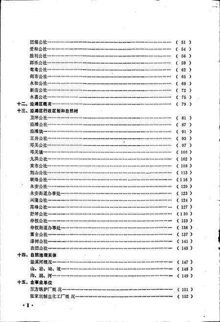 《四川省自贡市地名录》.pdf电子版_四川省志预览图3