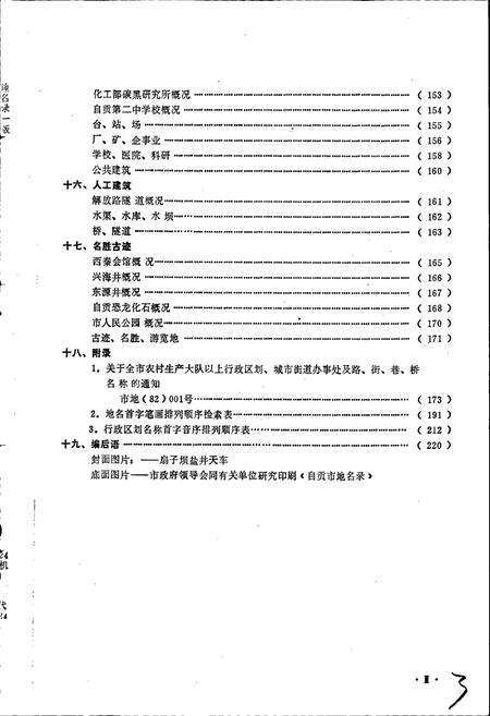 《四川省自贡市地名录》.pdf电子版_四川省志预览图4
