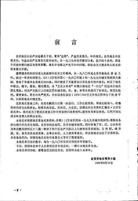 《四川省自贡市地名录》.pdf电子版_四川省志预览图5