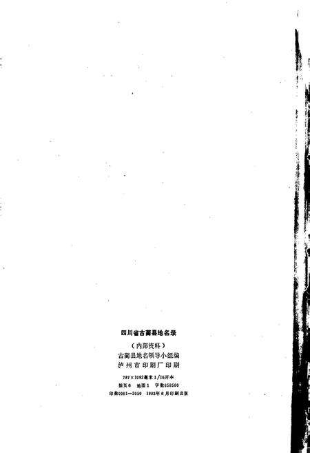 《四川省古蔺县地名录》.pdf电子版_四川省志预览图2