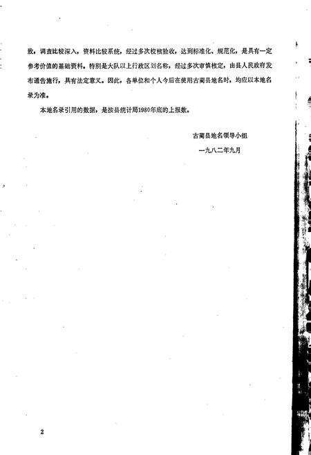 《四川省古蔺县地名录》.pdf电子版_四川省志预览图3