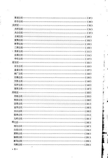 《四川省古蔺县地名录》.pdf电子版_四川省志预览图5