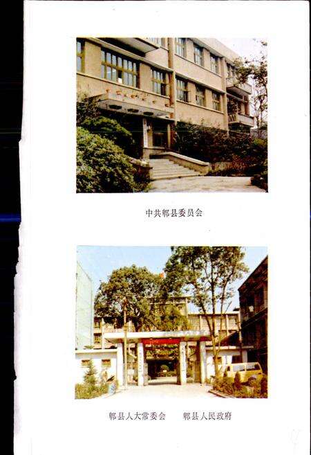 《四川省郫县地名录》.pdf电子版_四川省志预览图2