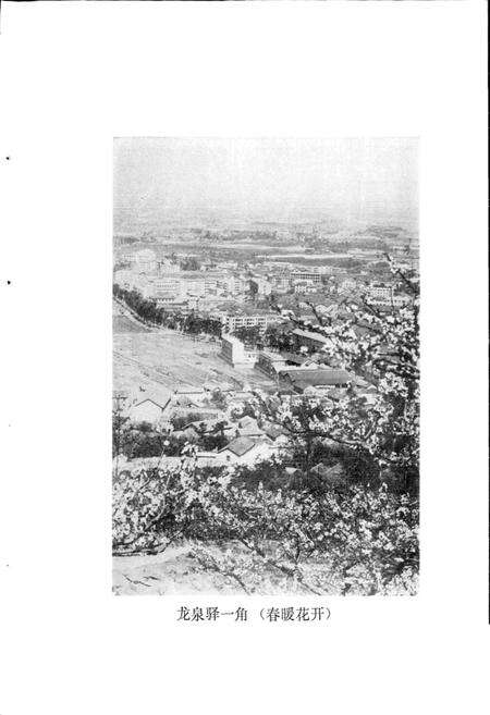 《四川省成都市地名录第三分册龙泉驿区》.pdf电子版_四川省志预览图2