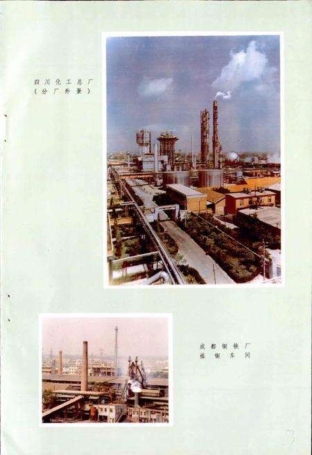 《四川省成都市地名录第四分册》.pdf电子版_四川省志预览图2