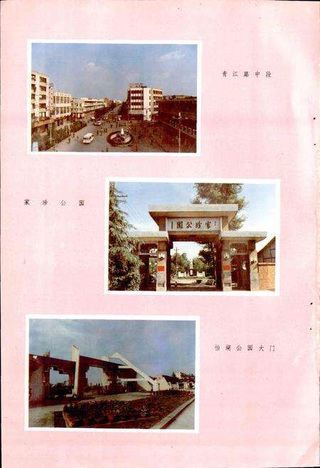 《四川省成都市地名录第四分册》.pdf电子版_四川省志预览图5