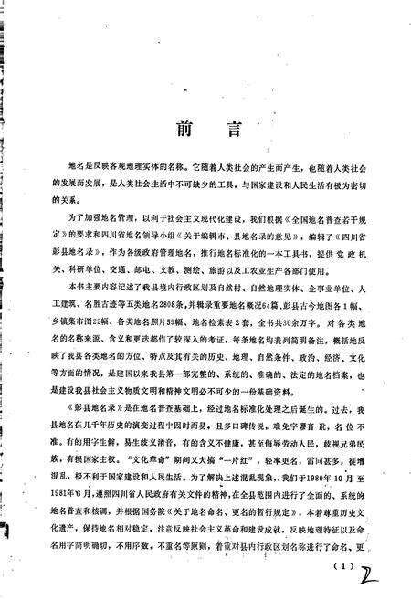 《四川省彭县地名录》.pdf电子版_四川省志预览图3