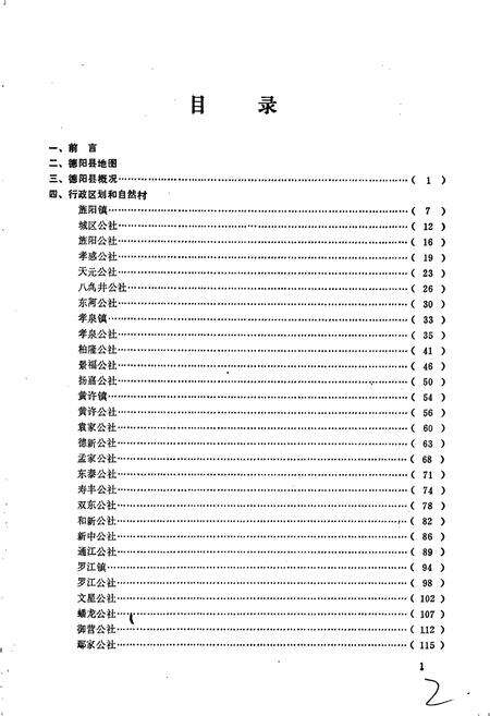 《四川省德阳县地名录》.pdf电子版_四川省志预览图4