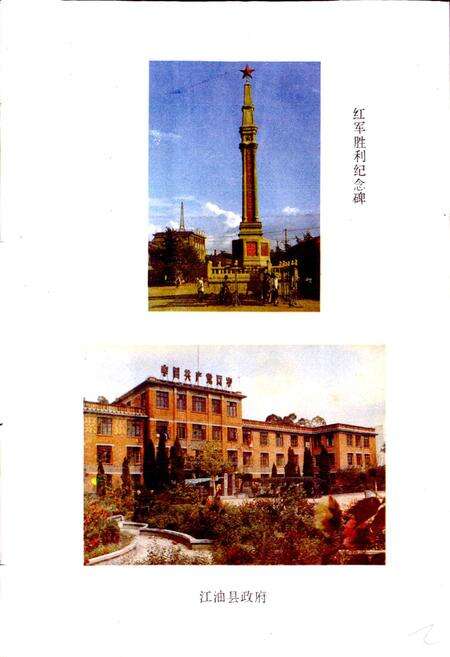 《四川省江油县地名录》.pdf电子版_四川省志预览图2