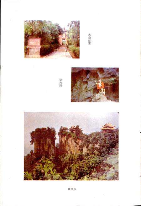 《四川省江油县地名录》.pdf电子版_四川省志预览图3