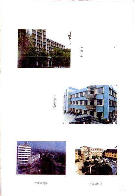 《四川省江油县地名录》.pdf电子版_四川省志预览图4