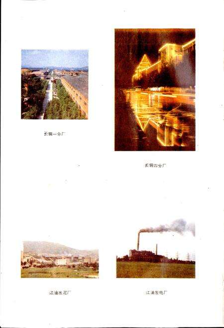 《四川省江油县地名录》.pdf电子版_四川省志预览图5